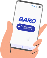 바로서비스를 이용하는 손