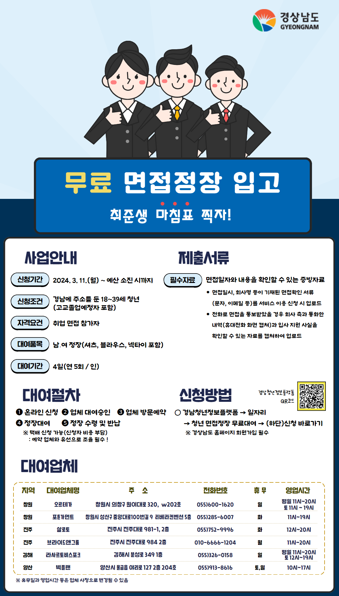 2024년 청년 면접정장 무료대여 사업 1번 이미지